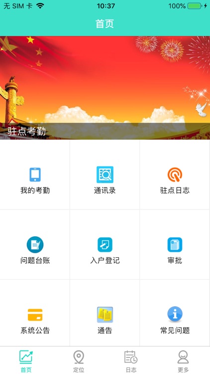 湛江驻点干部管理系统