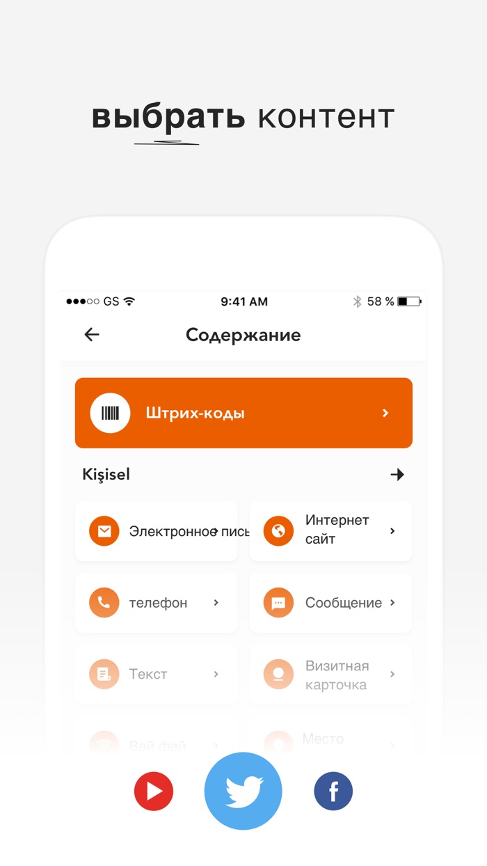 QR Pro - сканер и считыватель