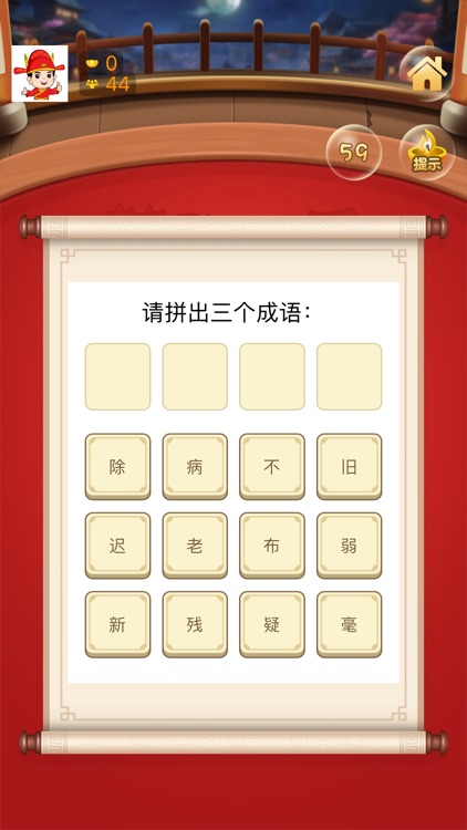 答题状元-疯狂成语接龙益智力小游戏 screenshot-3