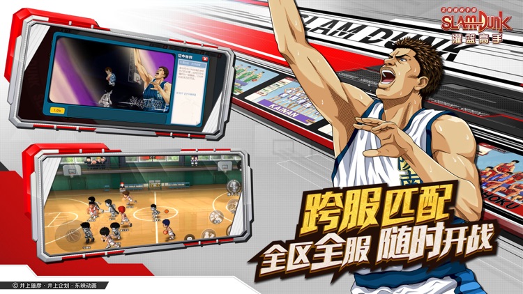 灌篮高手 正版授权手游 screenshot-8