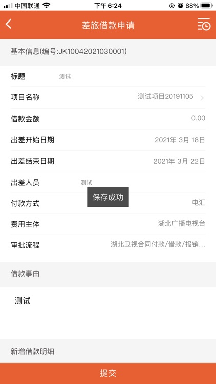 大合项目管家 screenshot-6