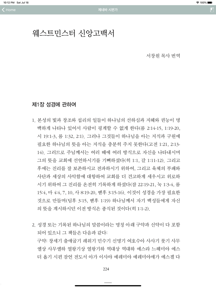 제네바시편송