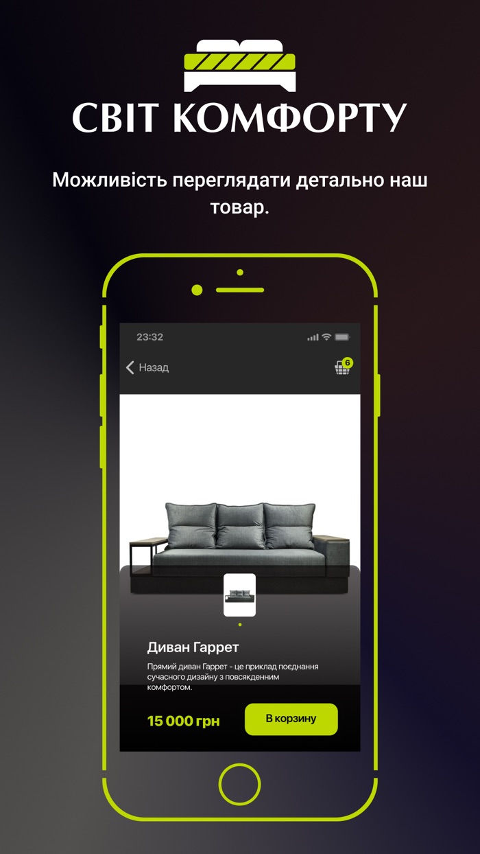 Світ Комфорту