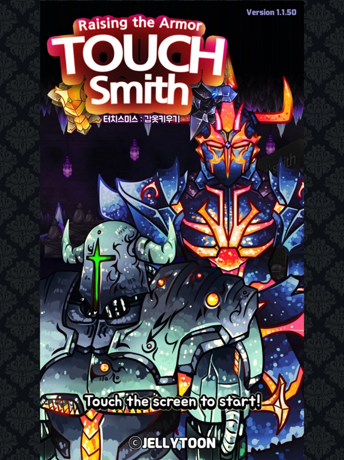 터치스미스 갑옷키우기