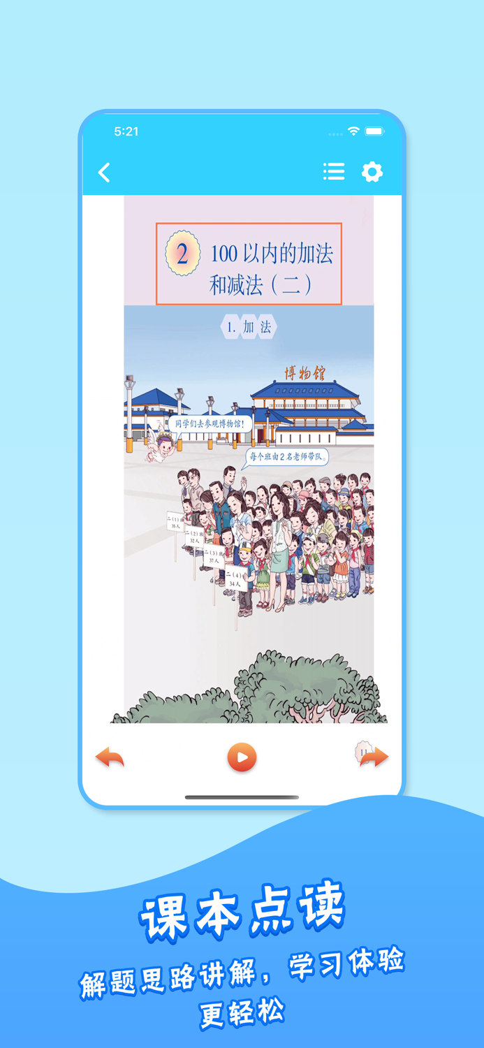 二年级上册数学人教版-小学数学课本同步点读