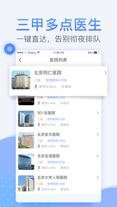 北京医院预约挂号网-北京地区医院挂号网 screenshot 3