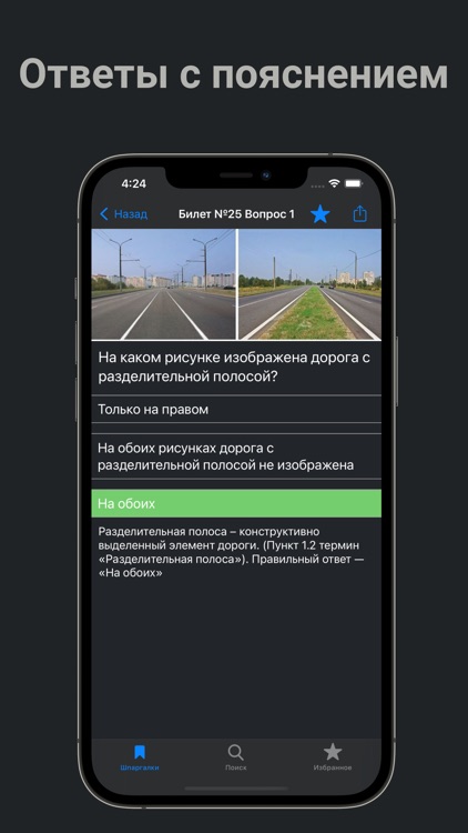 Шпаргалка на экзамен ПДД ГИБДД screenshot-3