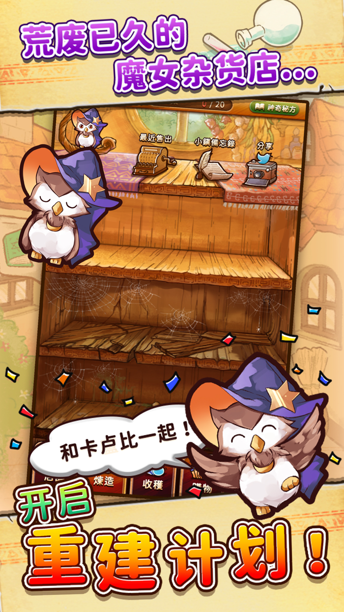 不可思议杂货店ROSE ～温馨悠闲重建记～