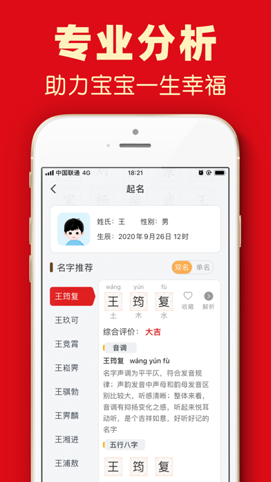 富贵宝宝起名-生辰八字起名字取名软件大全 screenshot 3