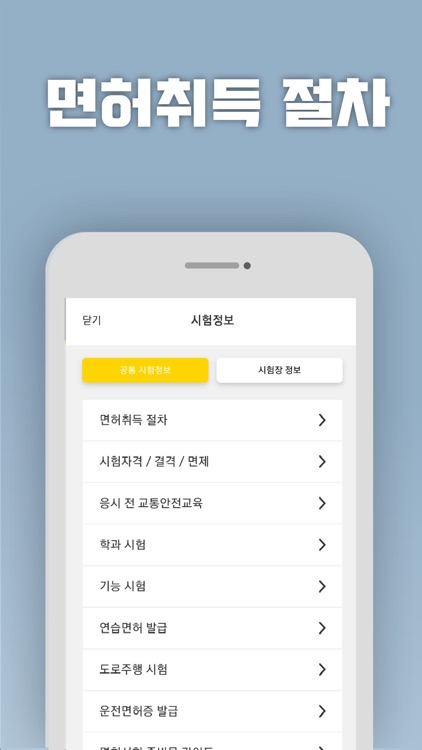 고수의 운전면허 screenshot-3