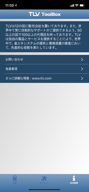 Tlv Toolbox をapp Storeで