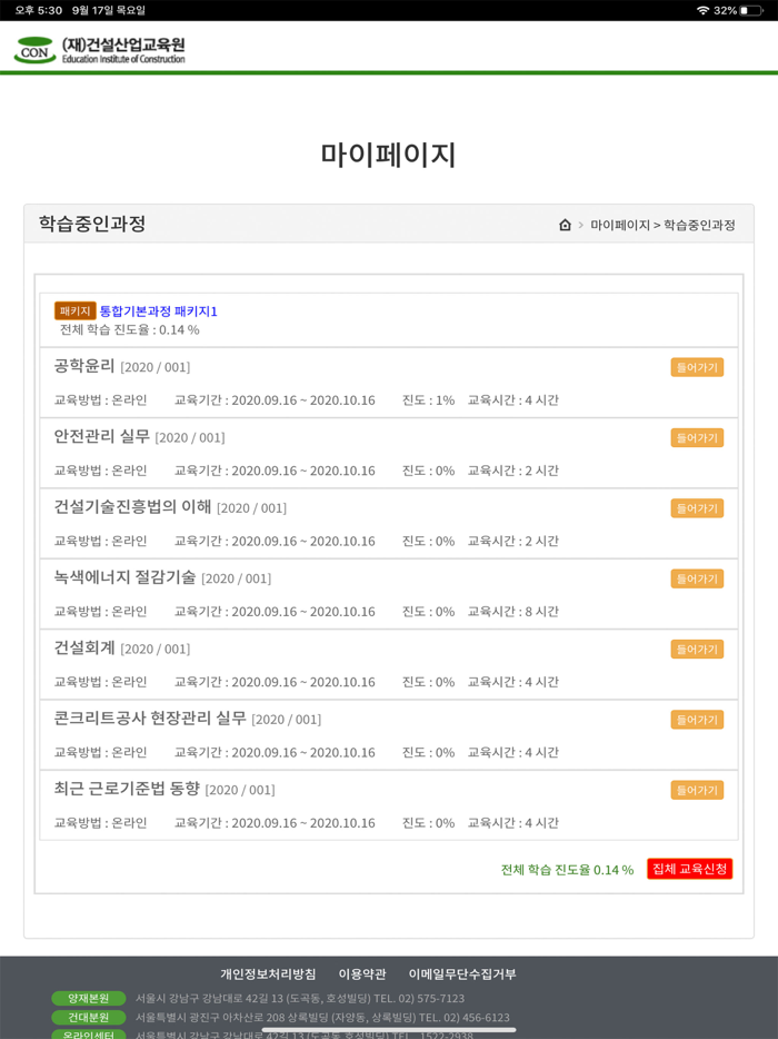 건설에듀 플레이어