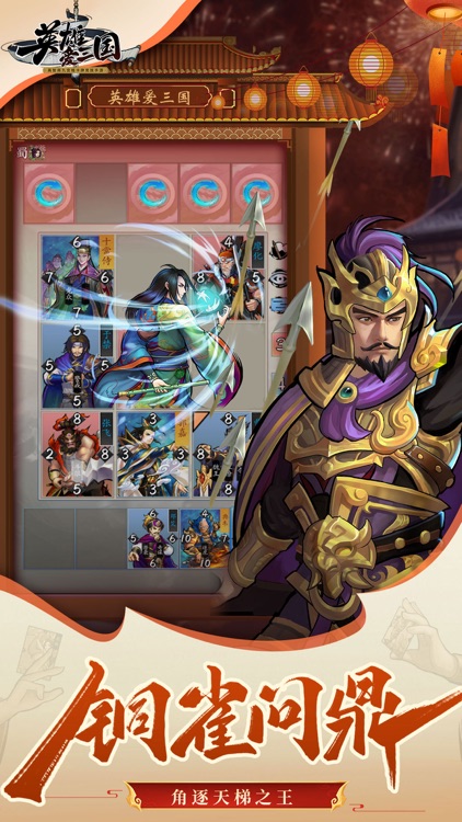 英雄爱三国-九宫格卡牌竞技手游 screenshot-4
