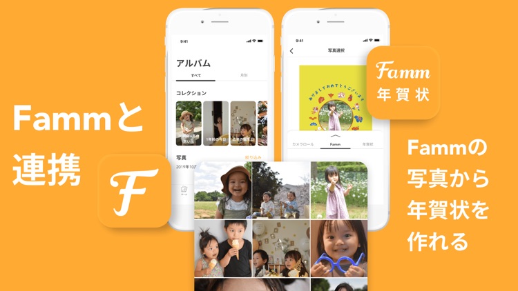 年賀状2021 Famm年賀状アプリ スマホで写真年賀状作成 screenshot-6