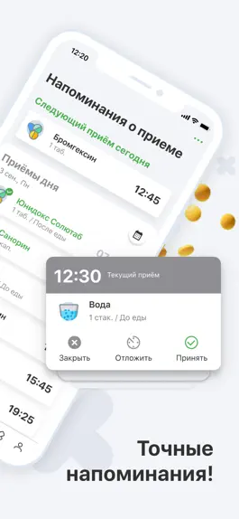 Game screenshot 2 Пилюли: Напоминания apk