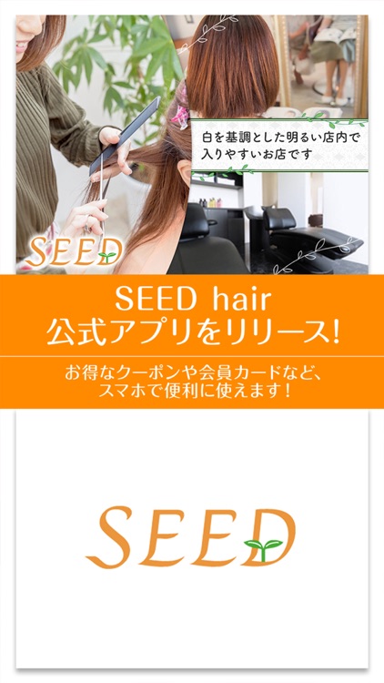 美容室SEED (シード)