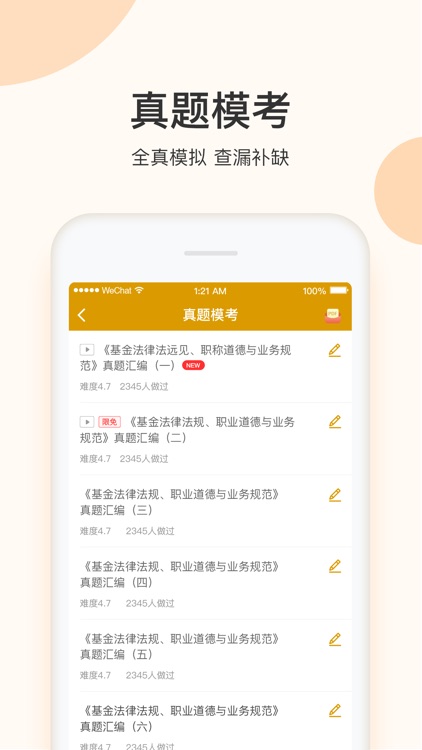 基金从业万题库-基金从业资格考试必备题库 screenshot-3