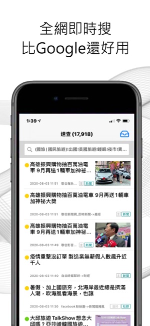 QuickseeK 即時輿情一手掌握(圖2)-速報App