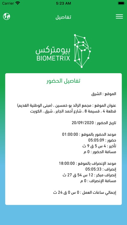 Biometrix screenshot-7