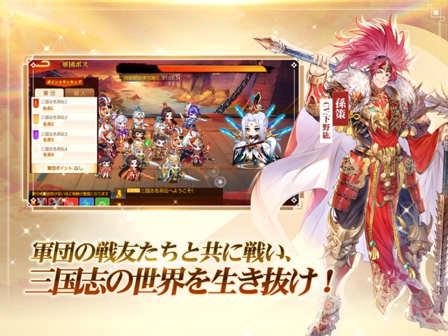 三国志名将伝 をapp Storeで