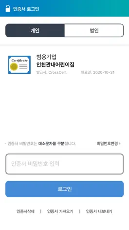 Game screenshot 인천광역시 어린이집 관리 시스템 apk