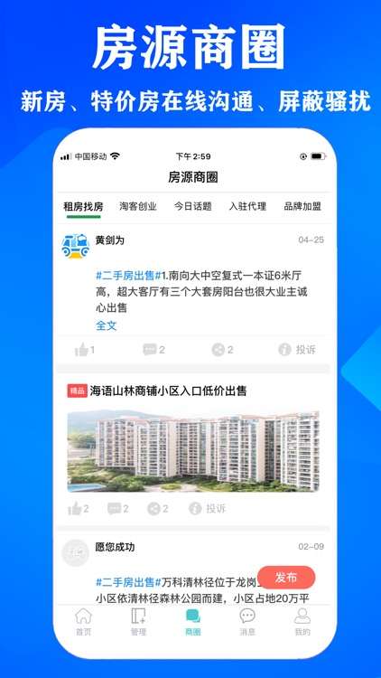 租房二手房网-买卖二手房新房租房平台 screenshot-3