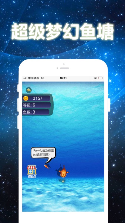 天天消消乐之梦幻鱼塘 screenshot-3