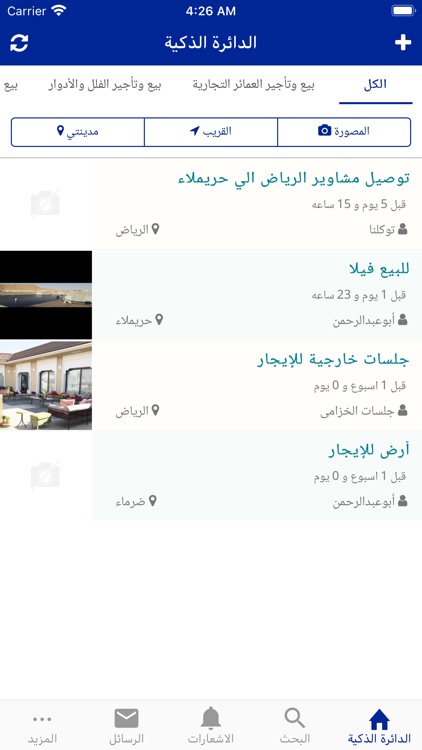 الدائرة الذكية