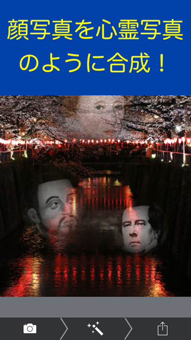 心霊写真合成カメラ Iphoneアプリ Applion