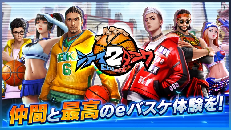 シティダンク2