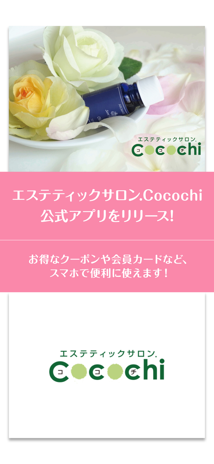 エステティックサロン.Cocochi