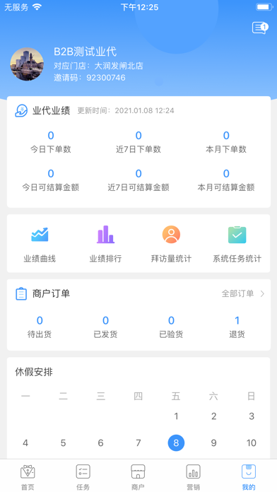 e路发参谋 screenshot 4