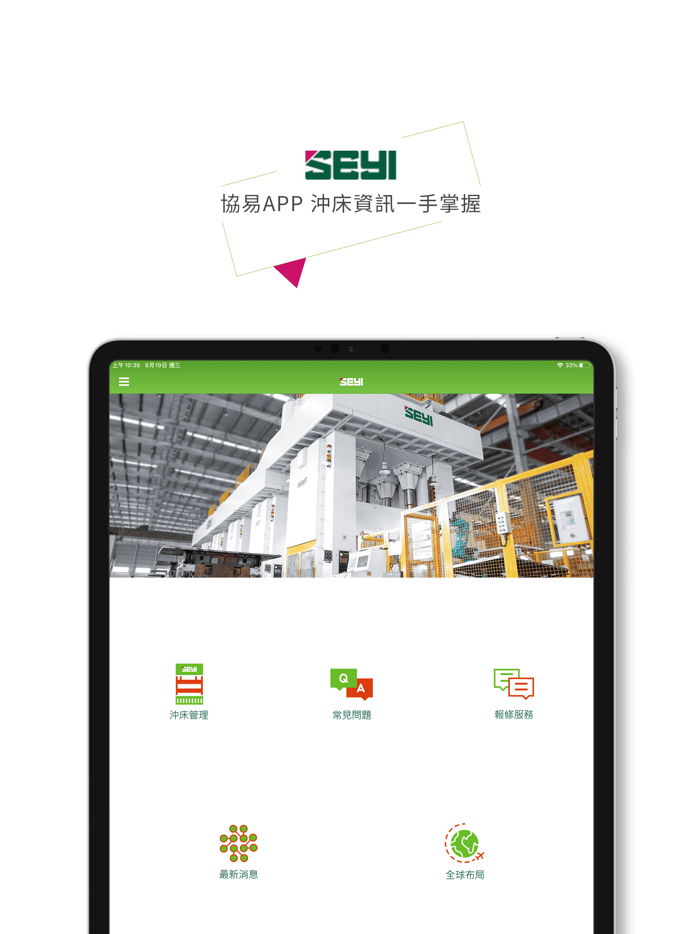 協易 SEYI