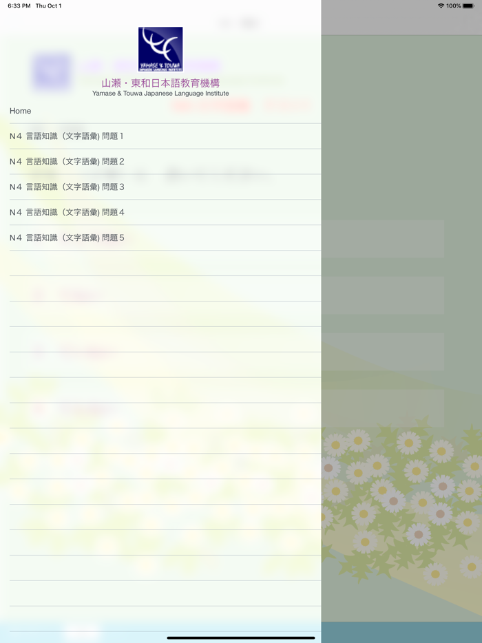 N4 文字語彙問題集