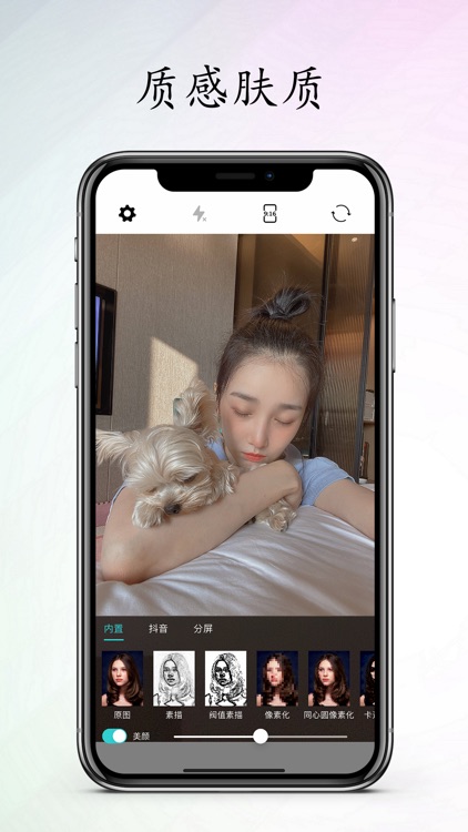轻言相机-美颜自拍修图