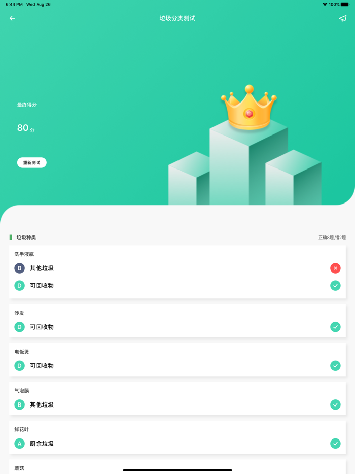 垃圾分类-全国垃圾分类学习指南