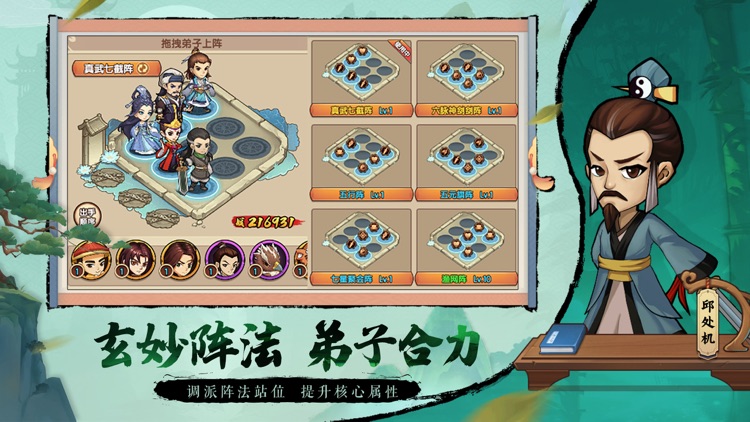 斗武—武侠放置策略游戏 screenshot-3