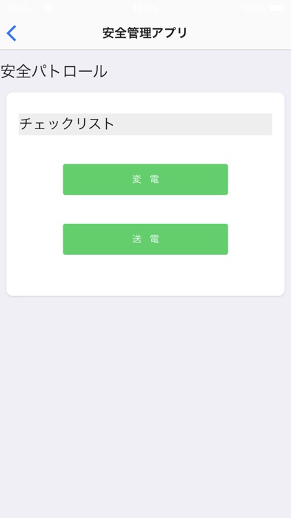 安全管理アプリ screenshot-5