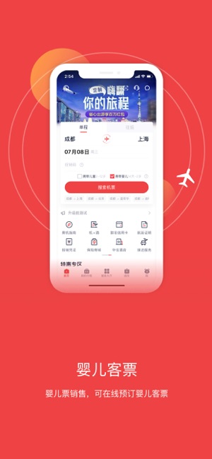 四川航空-【新版】官方机票预订与服务(圖2)-速報App