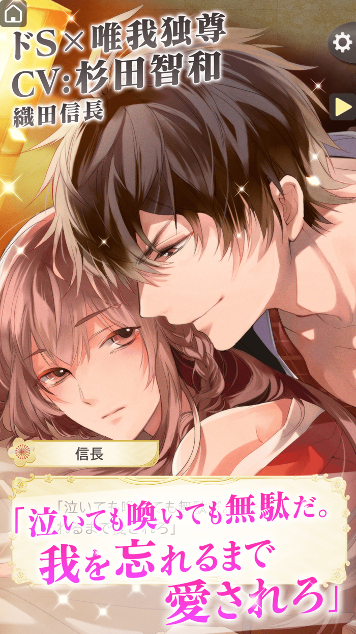 イケメン戦国◆時をかける恋 乙女ゲーム・恋愛ゲーム