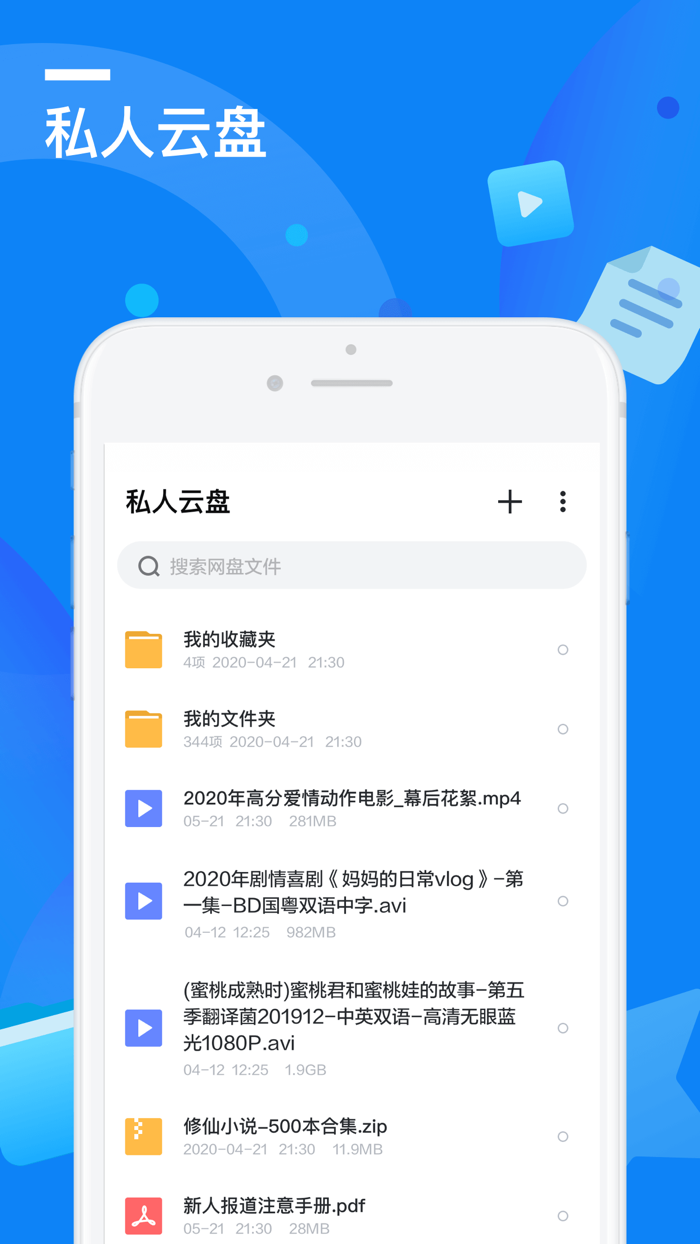 迅雷-专享私密云盘