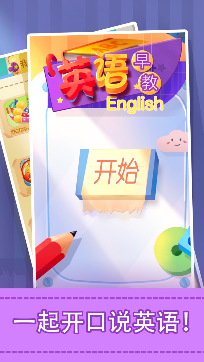 英语绘本早教启蒙-小学英语单词教育