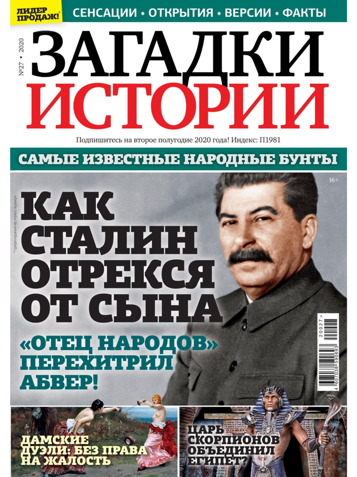 Загадки истории