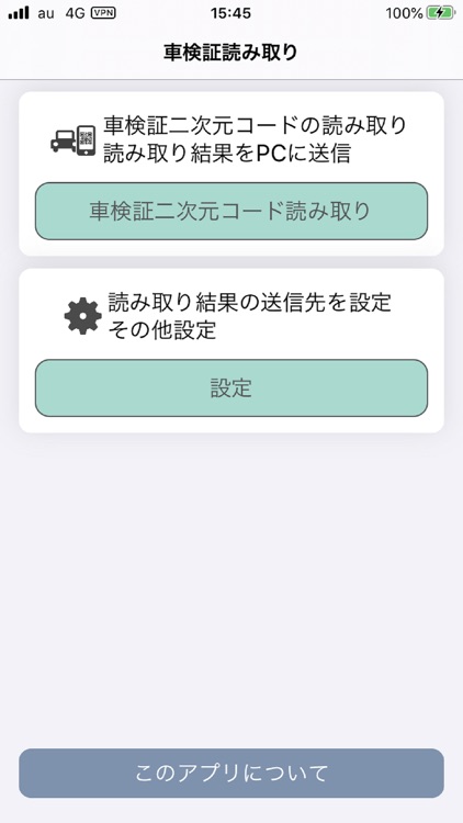 車検証読み取り