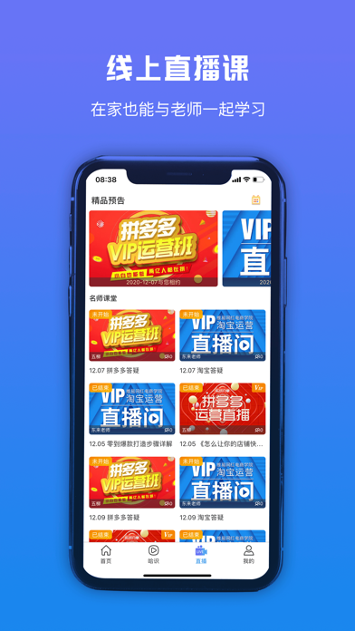 拼哈哈-学习各类电商运营玩法 screenshot 3