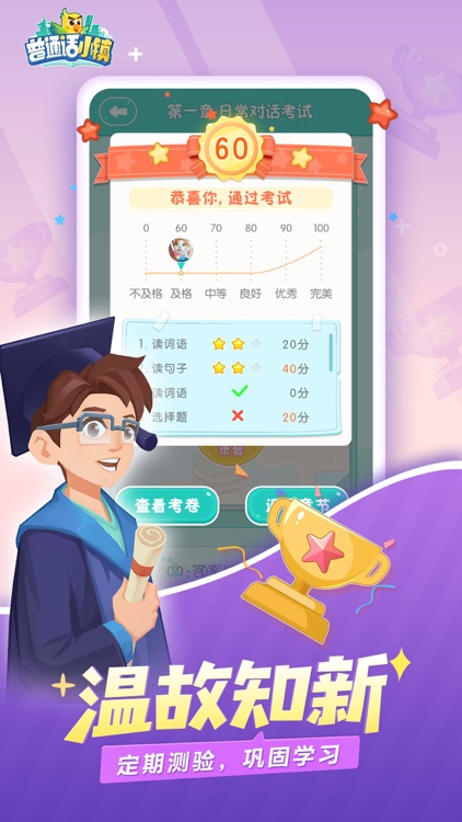 普通话小镇 screenshot-4