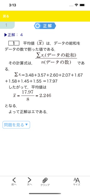 Qc検定3級 をapp Storeで