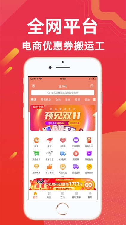 多多优惠券-拼团砍价app