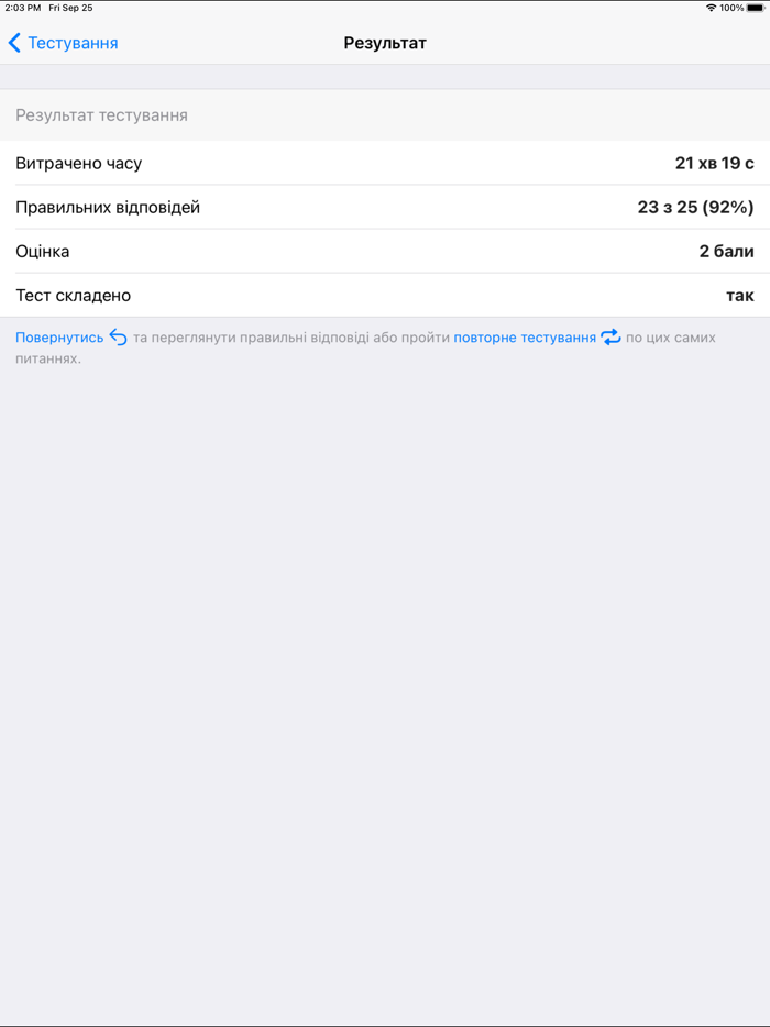 Тест з держмови