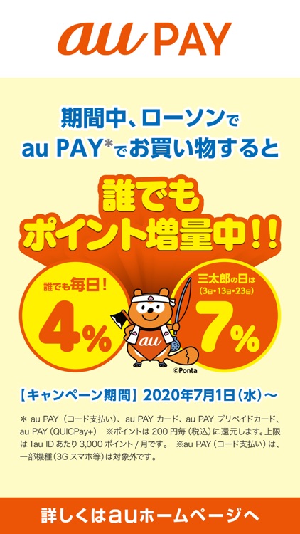 au PAY(旧 au WALLET)